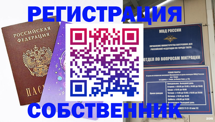 прописка ребенка в Лодейном Поле